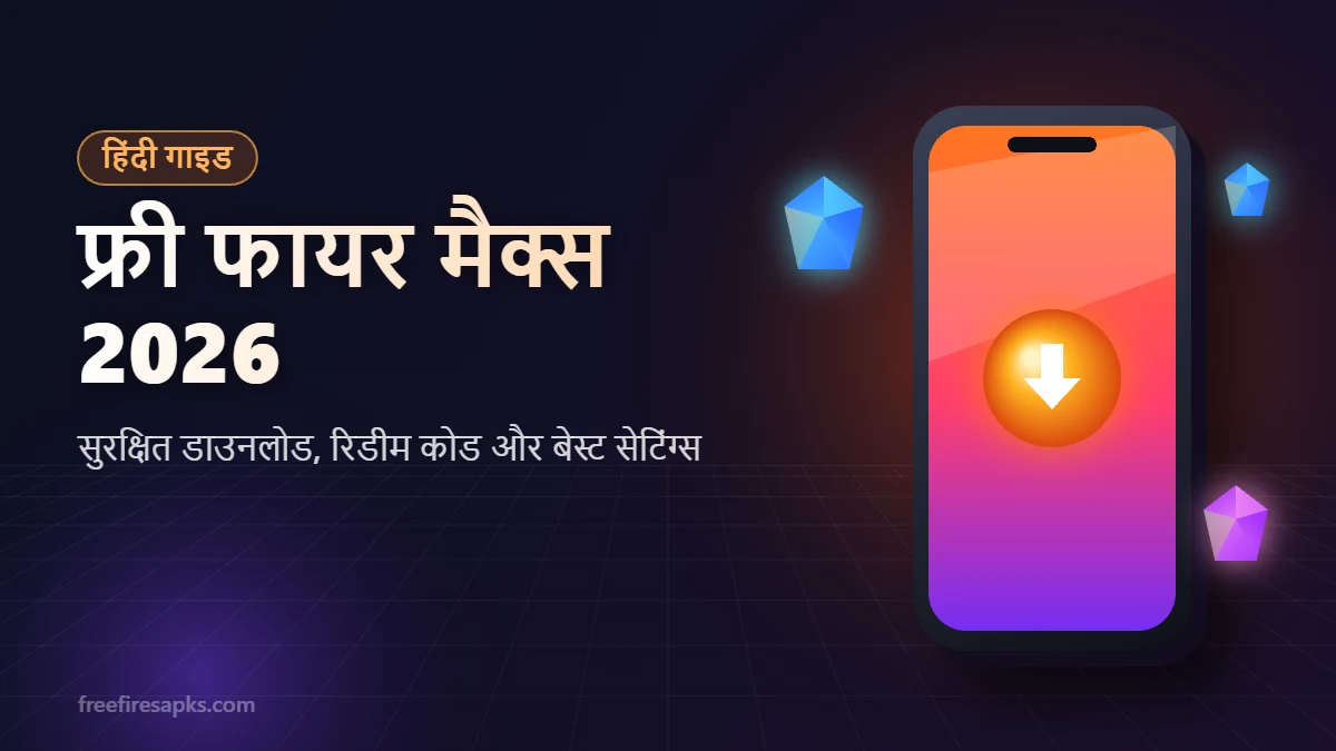 फ्री फायर मैक्स डाउनलोड 2026 – एंड्रॉइड, आईफोन और पीसी गाइड