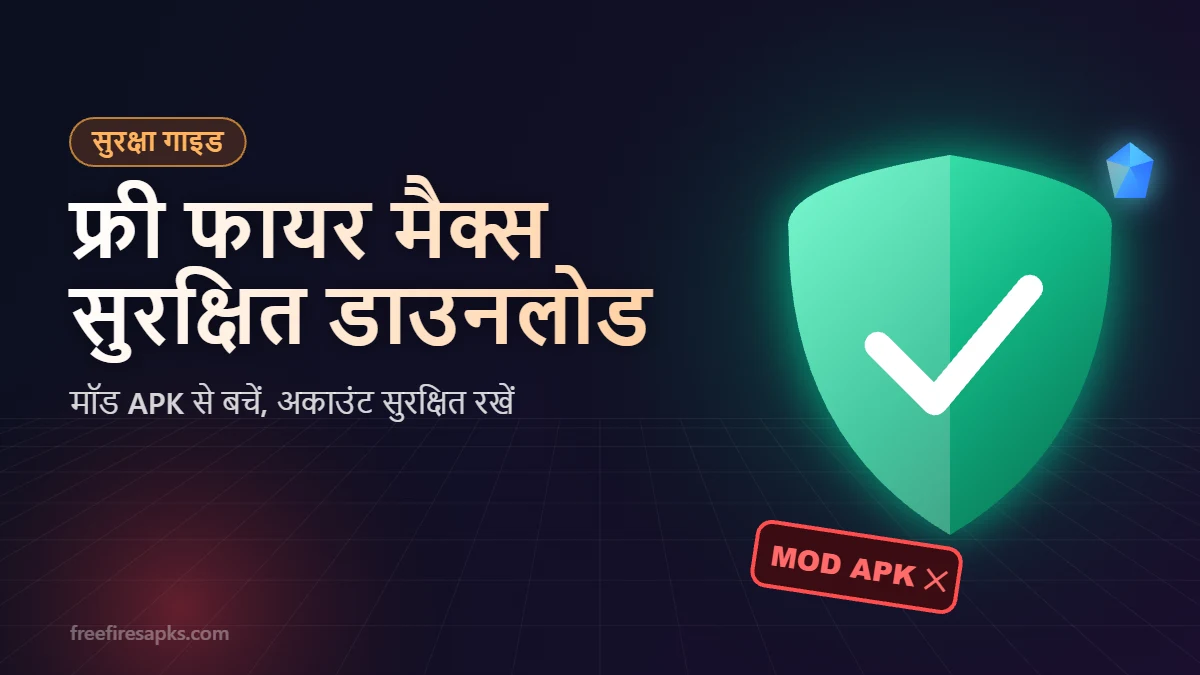 फ्री फायर मैक्स सुरक्षित डाउनलोड – मॉड APK से अकाउंट बैन से बचें